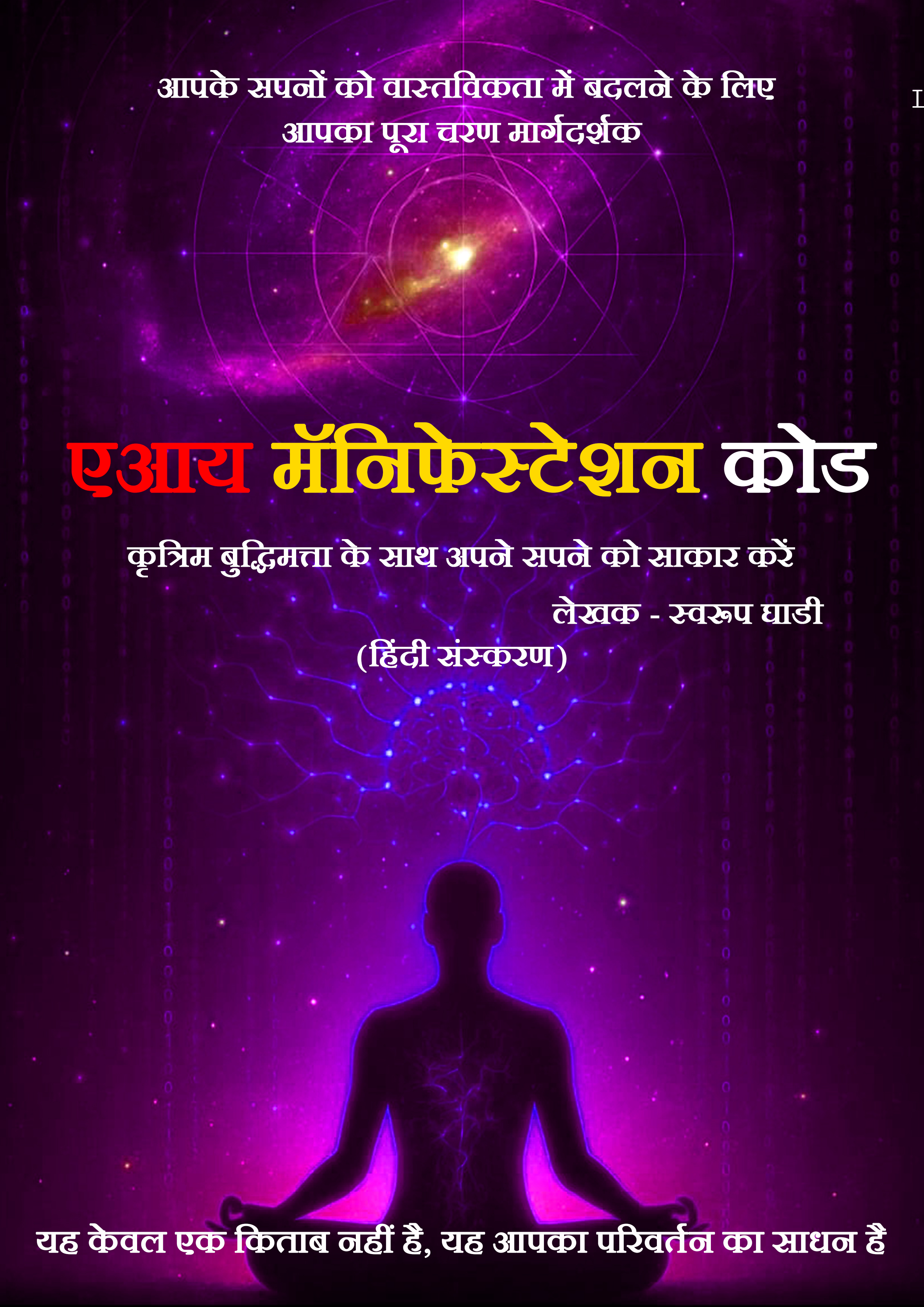 AI Manifestation Code - Hindi